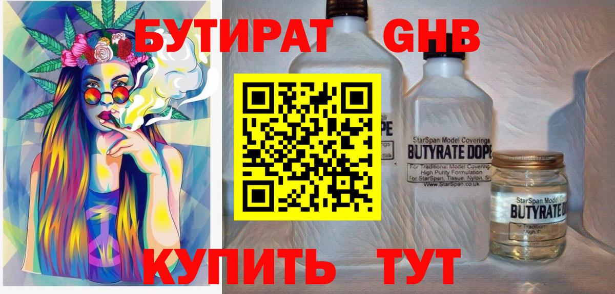 Бутират оксана Дзержинск
