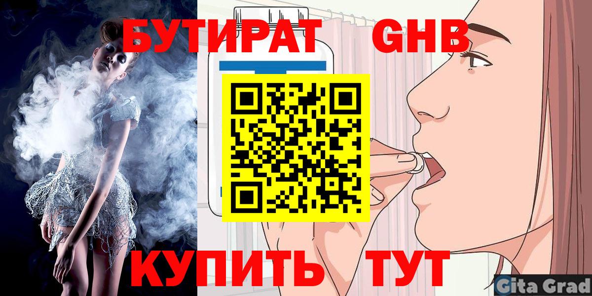 БУТИРАТ  БУТИРАТ Butirat  Вход с VPN  Дзержинск 