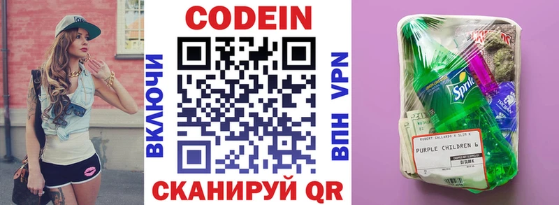 Кодеиновый сироп Lean Purple Drank Дзержинск