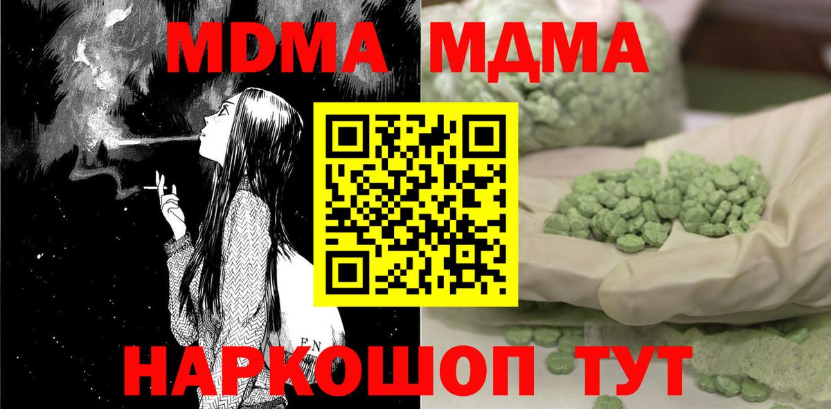 МДМА VHQ  Вход с VPN  МДМА Molly  Дзержинск 