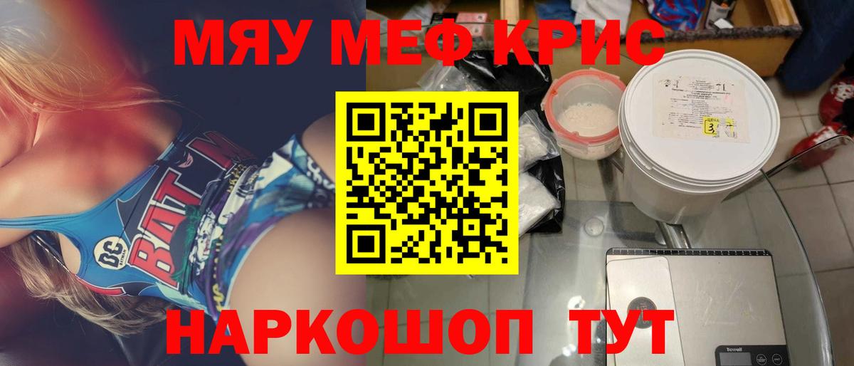 МЯУ-МЯУ  МЯУ-МЯУ мука  Вход с VPN  где найти наркотики  Дзержинск  Мефедрон 4 MMC 