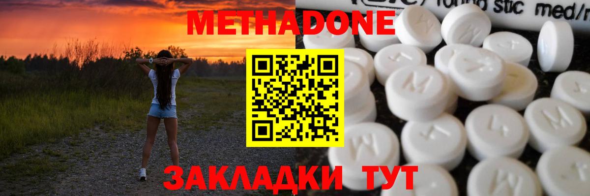 Метадон белоснежный  Метадон methadone  Вход с VPN  Дзержинск 